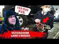 Как легко убить крузак на 120 000.