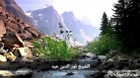 ما تيسر من سوره الرعد (الشيخ نور الدين عيد) حفظه اللّه .