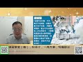 【黎智英案】第85日：《香港議會》羅傑斯在Youtube中稱黎智英是老朋友，借《蘋果》為戴耀廷宣傳！ 20240528 #大衛Sir #天機 #香港新聞