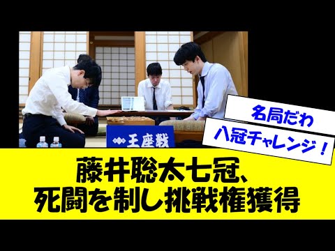 【王座戦】藤井聡太七冠が豊島九段に勝利し、八冠かけて王座挑戦へ