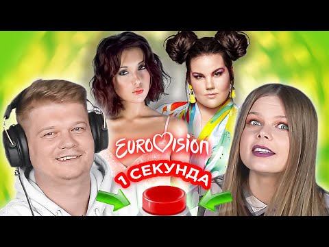 Песни Евровидения / УГАДАЙ за 1 секунду / Алсу и другие