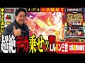まりもが盗まれたのは金か!? 心か!? それとも…!?「Lルパン三世 大航海者の秘宝」まりもの新台通信簿#145