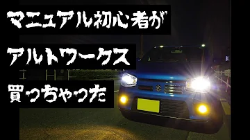 アルトワークス Cm