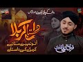 Farhan ali qadri new muharrum manqabat 2023  dastan e karbala 