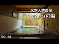 【福岡温泉】遠賀ランチは日本茶カフェ風樂(ふら)のおにぎり茶漬け!水巻天然温泉いちょうの湯でテレビ付きの家族風呂に浸かる!オートロウリュウやReFaを導入した充実の施設!福岡観光・福岡旅行の参考に!
