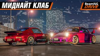 ЭТО ТОЧНО BEAMNG? ШАШКИ ПО ЯПОНИИ В СТИЛЕ МИДНАЙТ КЛАБ! | BEAMNG MULTIPLAYER