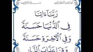 Download Rabbana Atina Fid-dunya Hasanatan Wa Fil akhirati Hasanatan Waqina adhaban-nar Video MP3 Rabbana Atina Fid-dunya Hasanatan Wa Fil akhirati Hasanatan Waqina adhaban-nar