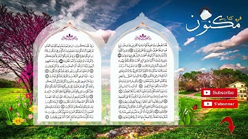 سورة البقرة : حفظ تكرار من الآية 38 إلى الآية 42 بصوت ماهر المعيقلي