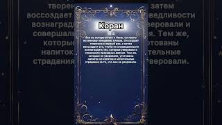 Сура «Юнус» аят 4. Тафсир (объяснения) этого аята в описании под видео ⬇️