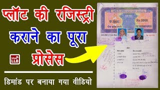 Procedure Of Land Registration In Hindi By Ishan