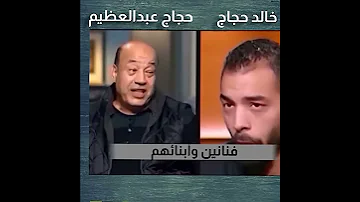الفنان حجاج عبد العظيم وابنه 