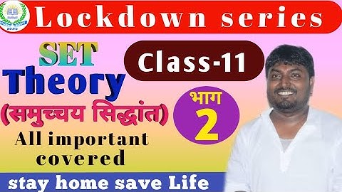 Set Theory (समुच्चय सिद्धांत)"lockdown series", lecture-2,class-11th