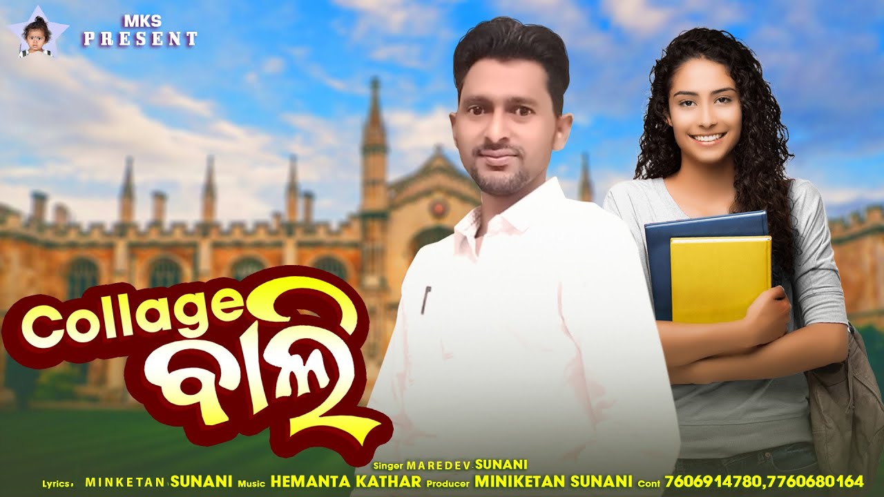 COLLEGE BALI/NEW SAMBALPURI SONG/MAREDEV SUNANI