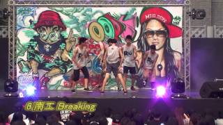 【南工 Breaking】第四屆〝舞破勢Oops!!〞五校聯合舞展