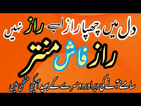 Her Raz Maloom Karne Ka Wazifa Dil Ka Haal Janne Ka Wazifa 