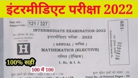 100% सहीं//12th Math objective Answer 2022 /12th Math answer key 2022/inter math answer key 2022