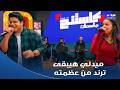 كاستنج ده هيبقى ترند أجمد ميدلي أغاني ممكن تسمعه بصوت ياسمين وعبد الله