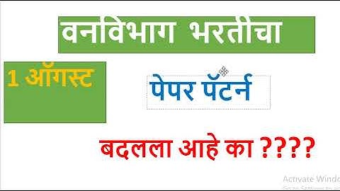 VAN VIBHAG BHARTI PAPER 31 JULY 2023 TCS PATTERN  | SURVEYOR PAPER | VANPAL PAPER ANALYSIS