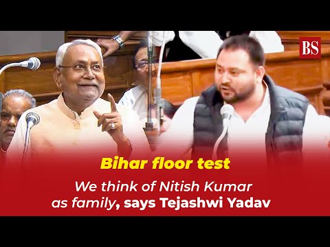 बिहार फ्लोर टेस्ट: तेजस्वी यादव ने कहा, हम नीतीश कुमार को परिवार मानते हैं