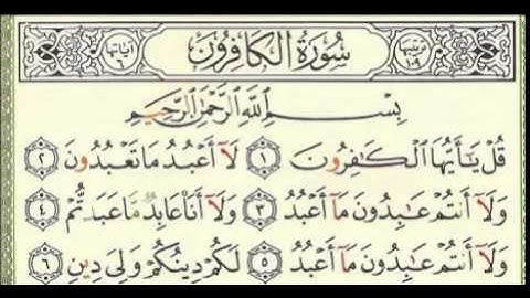 109 سورة الكافرون- ماهرالمعيقلي -sourate al kafiroune maher al meaqli