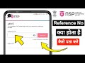 Reference No kya hota hai | NSP me Reference No ka matlab