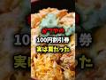 かつやの100円割引券、実は罠だった #雑学