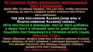 Награда За Шесть Дней Поста После Рамадан