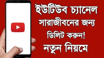 kivabe youtube channel delete korbo permanently | how to delete youtube channel permanently 2024