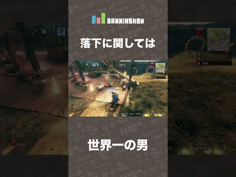 落下に関しては世界一の男【ヴァルヘイム】 #shorts