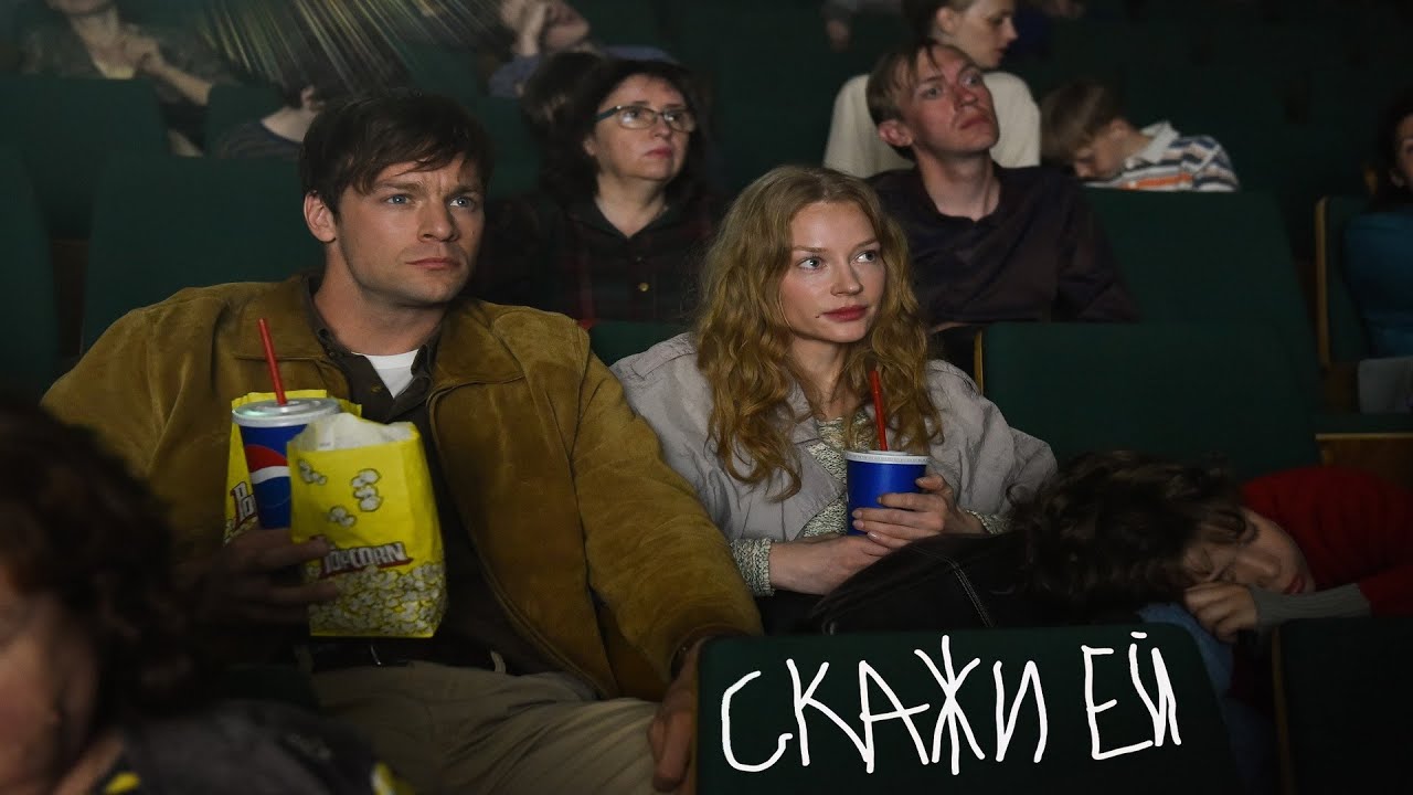 "Скажи ей"- Светлана Ходченкова,Артем Быстров (2021) - YouTube