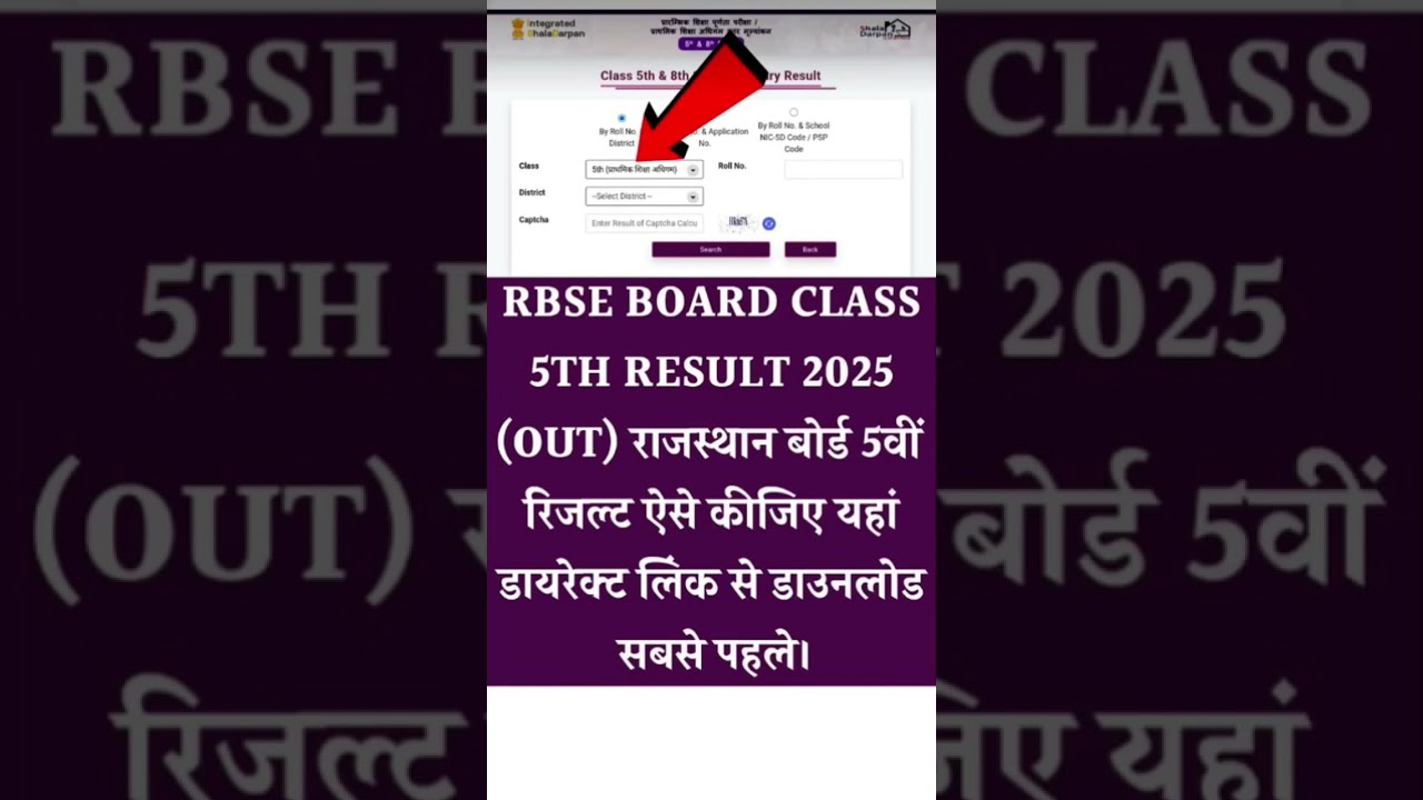 🔴 Rajasthan Board 5th Ka Result Kaise Check Kare 2025 ? How to Check RBSE 5th Class Result 2025 ?