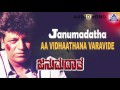 Janumadatha - "Aa Vidhaathana Varavide" Audio Song I Shivarajkumar, Anju Aravind I Akash Audio