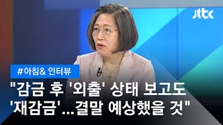 [인터뷰] 가방 바꿔가며 감금한 의붓어머니, 심리는?…이수정 교수 (2020.06.05 / JTBC 아침&)