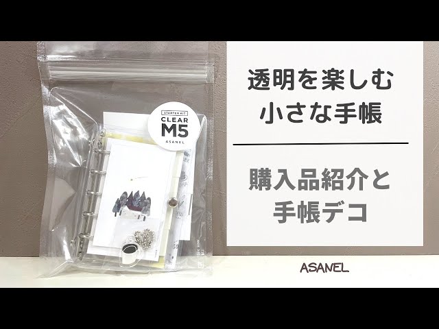 売れ筋がひ！ asanel m5システム手帳