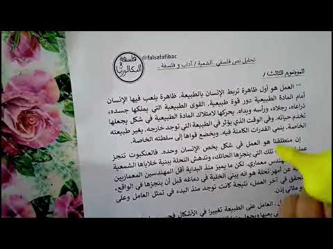 تحليل نص فلسفي نموذج نص العمل شعبة اداب وفلسفة من بكالوريا 2010