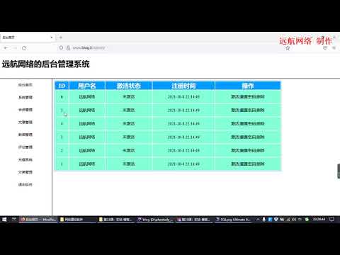 第33课实站博客系统会员系统之循环显示数据学习编程PHP教程