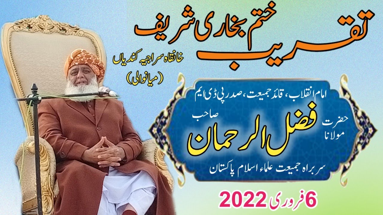 Khatam e Bukhari Sharif | Jamia Arabia Sadia Khanqah Sirajia Kundian Sharif |Maulana Fazal u rehman
