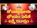 😱 సోదరుడు సోదరిని భోజనానికి ఎందుకు పిలుస్తాడు? The Untold Story of భగినీ హస్త భోజనం!