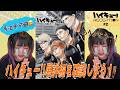 【号泣】エモすぎるキービジュについて爆語り😭❤️🔥&ハイキュー!!展の詳細を一緒に確認しよう‼️【古舘春一 ハイキュー!!展 挑戦者たち】