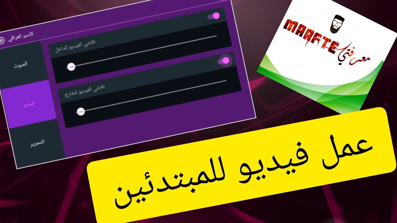 دورة مونتاج الجوال بإستخدام برنامج kinemaster logo/طريقة عمل فيديو #2