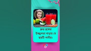 general knowledge || quiz | spinal cord #healthtips#gk #tips #short