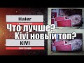 Kivi 50U710KB VS Haier LE50K6700UG | Сравнение Kivi и Haier | Android TV