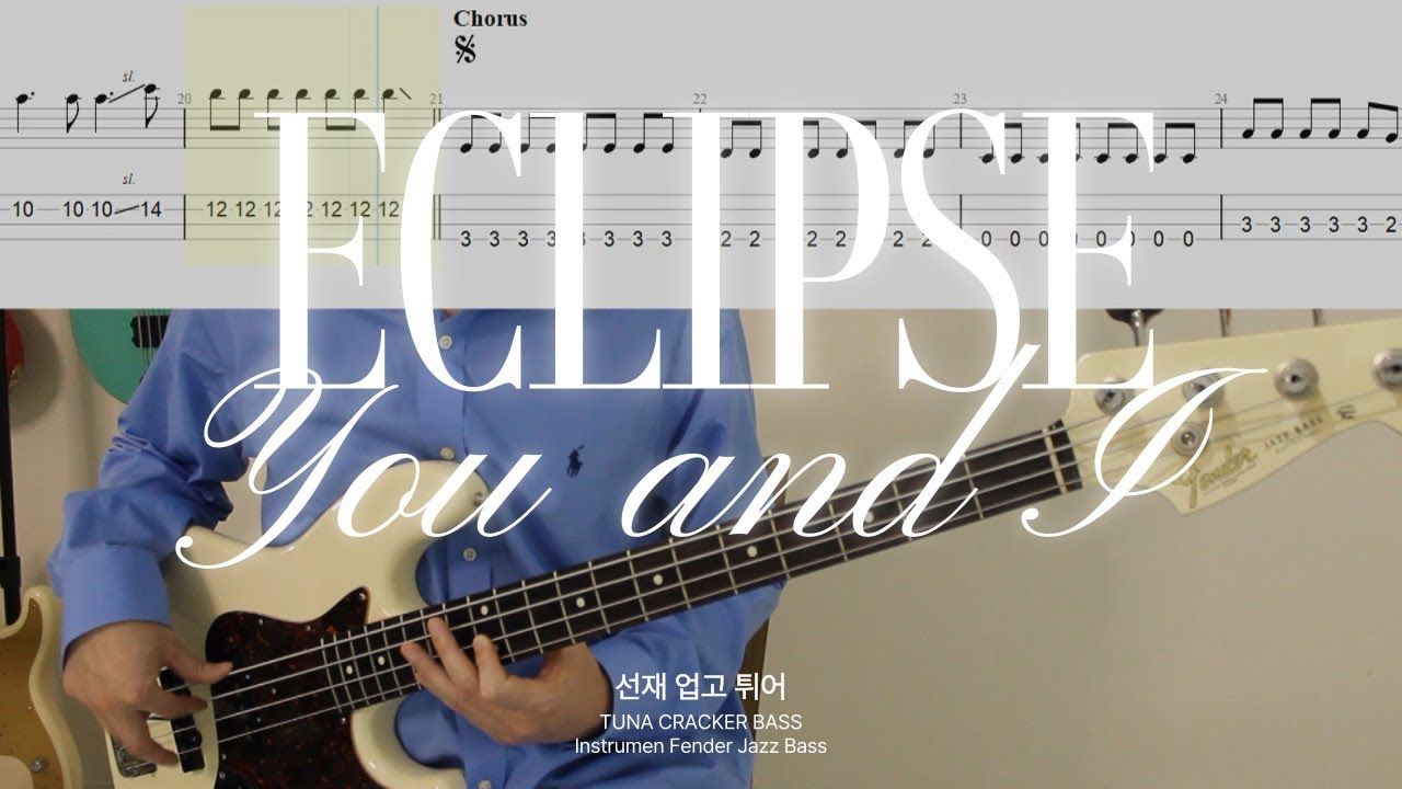 초보 베이스 연습 추천 곡! 선재 업고 튀어│ECLIPSE - You & I│BASS TAB│악보