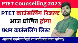Ptet College Allotment Result 2023  Rajasthan Ptet 1st Counselling Result  Ptet 1st List Result