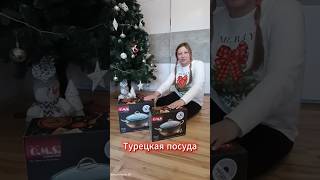 Турецкая посуда  #baruchfamily3d #home #familytime #cooking