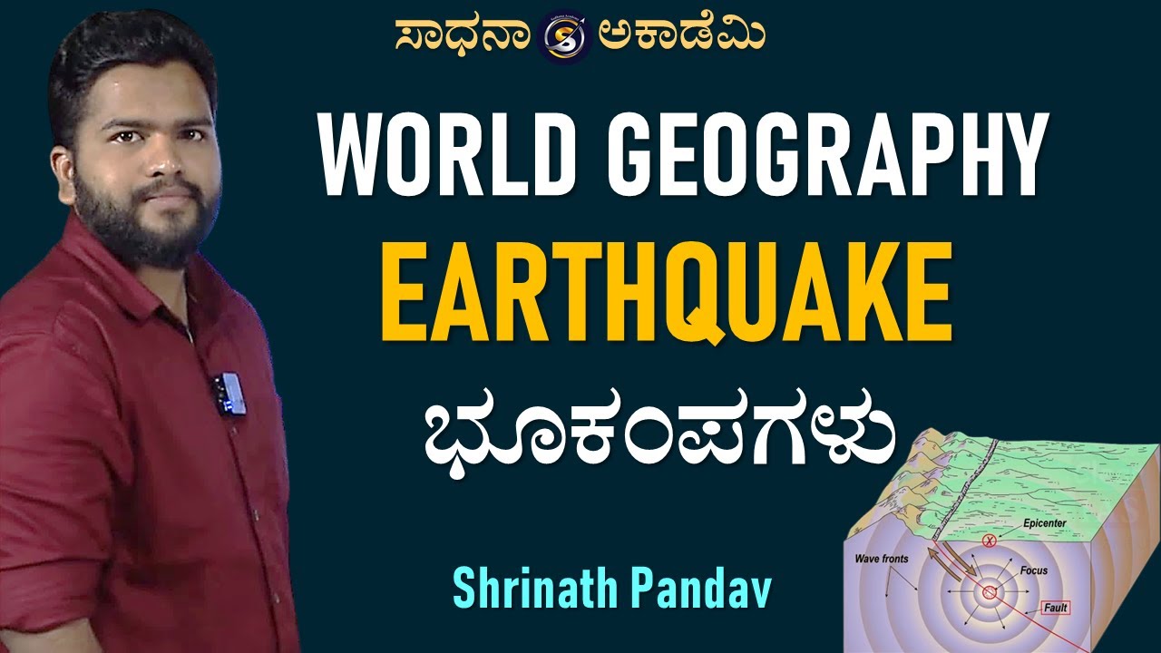 World Geography | Earthquakes | Useful to All Exams | Shrinath Pandav@SadhanaAcademy