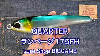 QUARTER ランページ175FH - YouTube