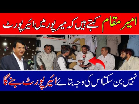 No airport will be built in Mirpur Amir Muqam You can make it yourself if you want to say overseas