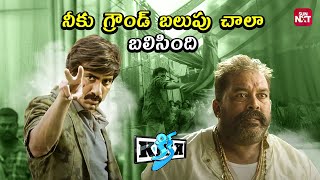 Ravi Teja Vs Jadcharla Balaram High Voltage M Action Fight Kick 2 Rakul Sun Nxt Telugu