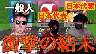 64マリオカートなら一般人が8DXの日本代表とやっても余裕で勝てる説。